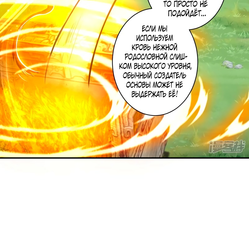 Манга Сильнейший предок в истории - Глава 34 Страница 36