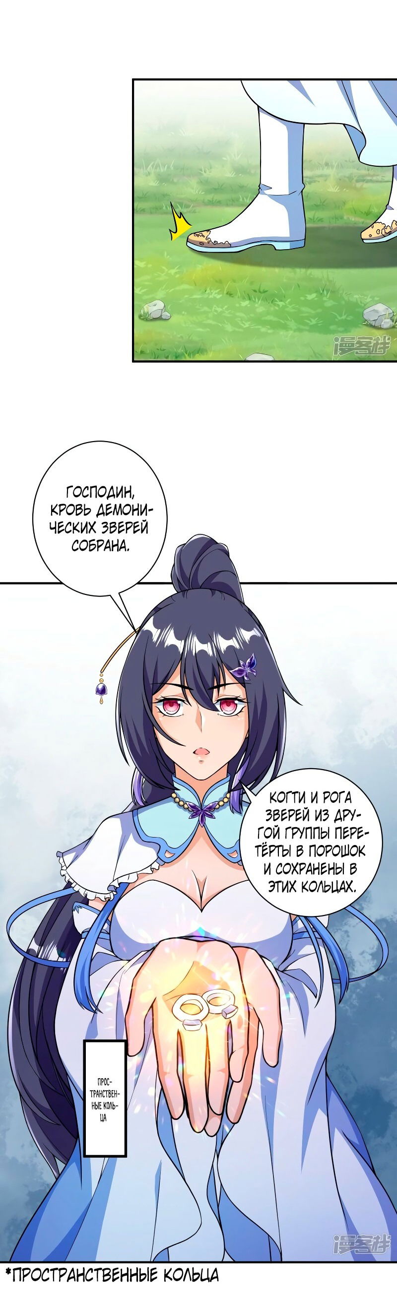 Манга Сильнейший предок в истории - Глава 34 Страница 24