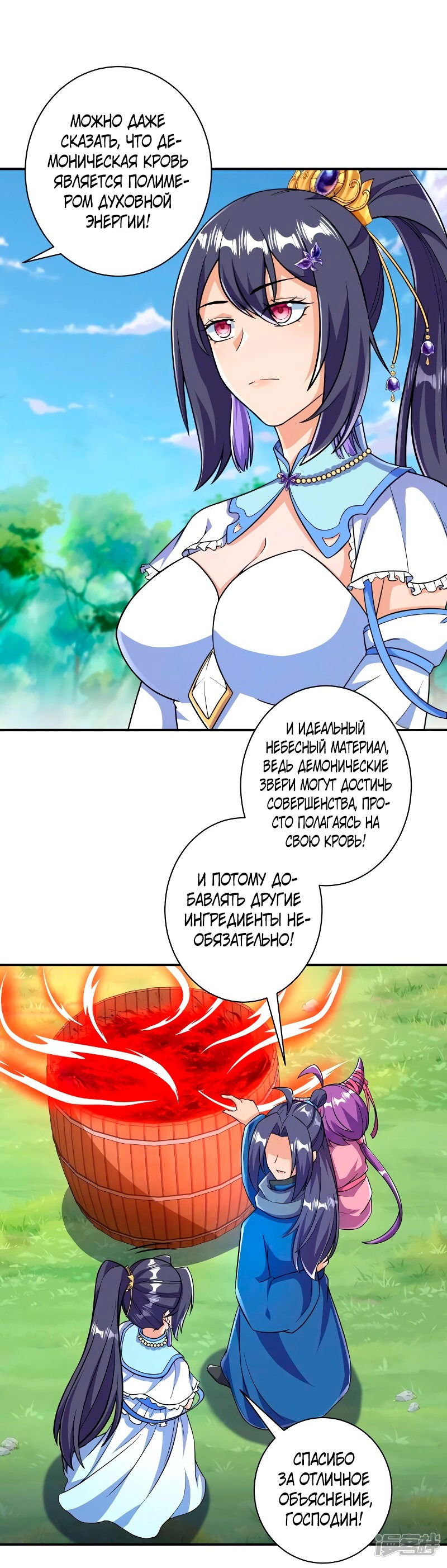 Манга Сильнейший предок в истории - Глава 34 Страница 33