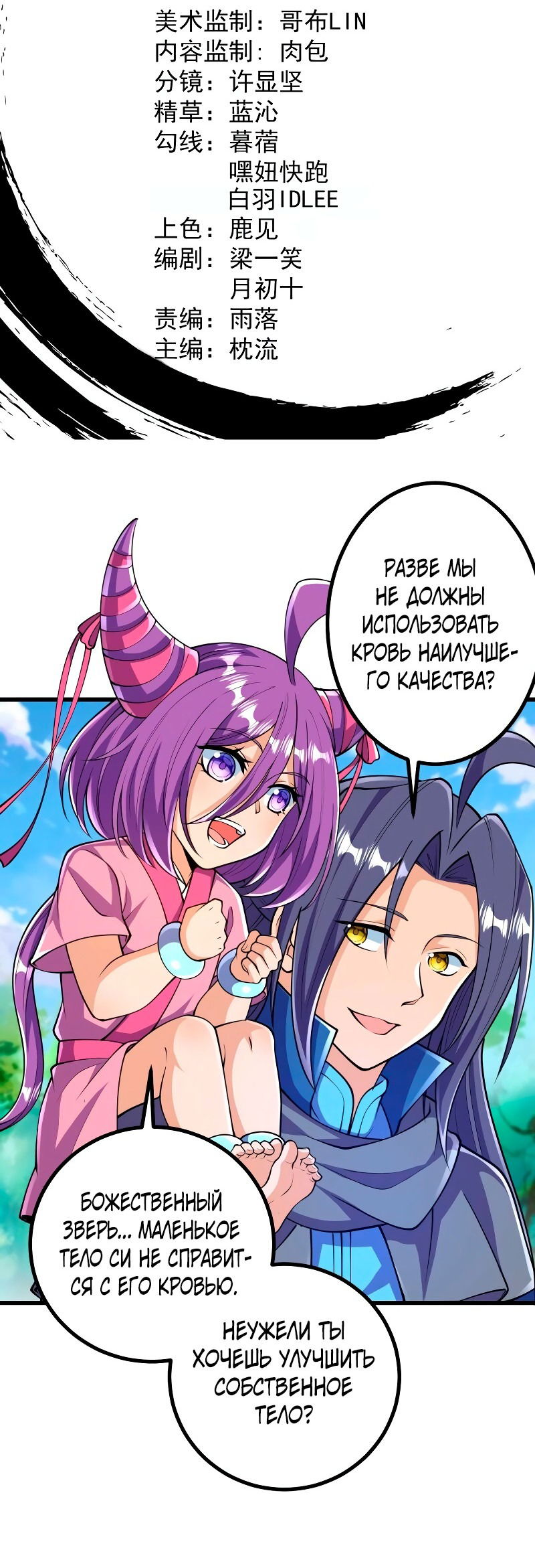 Манга Сильнейший предок в истории - Глава 34 Страница 2