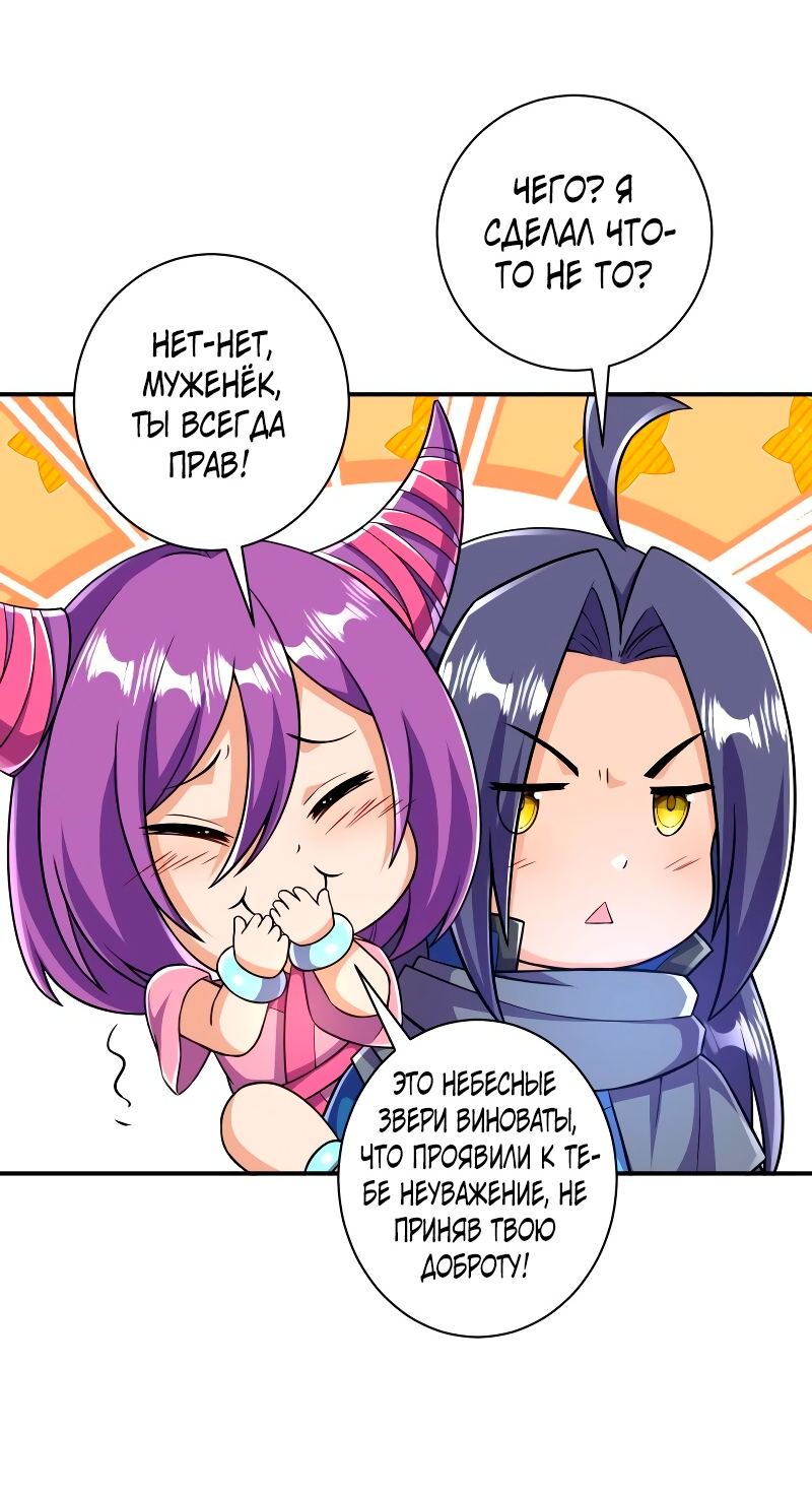Манга Сильнейший предок в истории - Глава 34 Страница 23