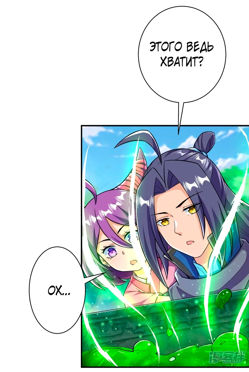 Манга Сильнейший предок в истории - Глава 34 Страница 17