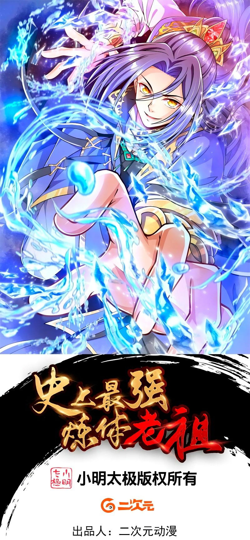 Манга Сильнейший предок в истории - Глава 34 Страница 1