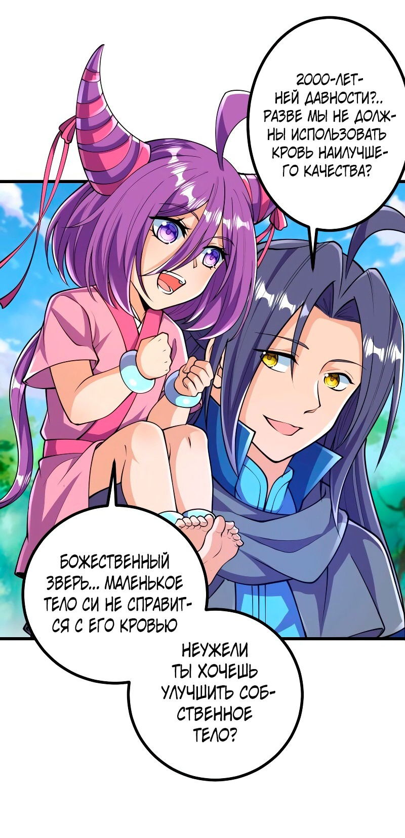 Манга Сильнейший предок в истории - Глава 33 Страница 24