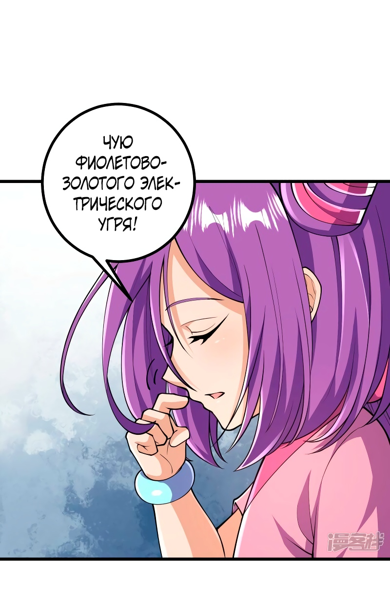 Манга Сильнейший предок в истории - Глава 33 Страница 12