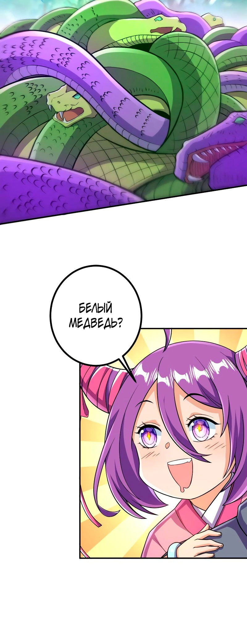 Манга Сильнейший предок в истории - Глава 33 Страница 3