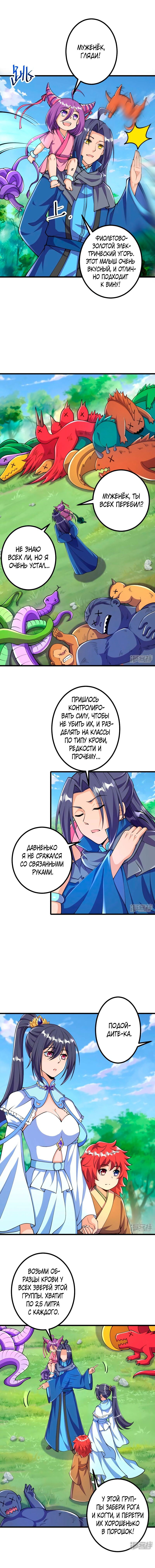 Манга Сильнейший предок в истории - Глава 33 Страница 19