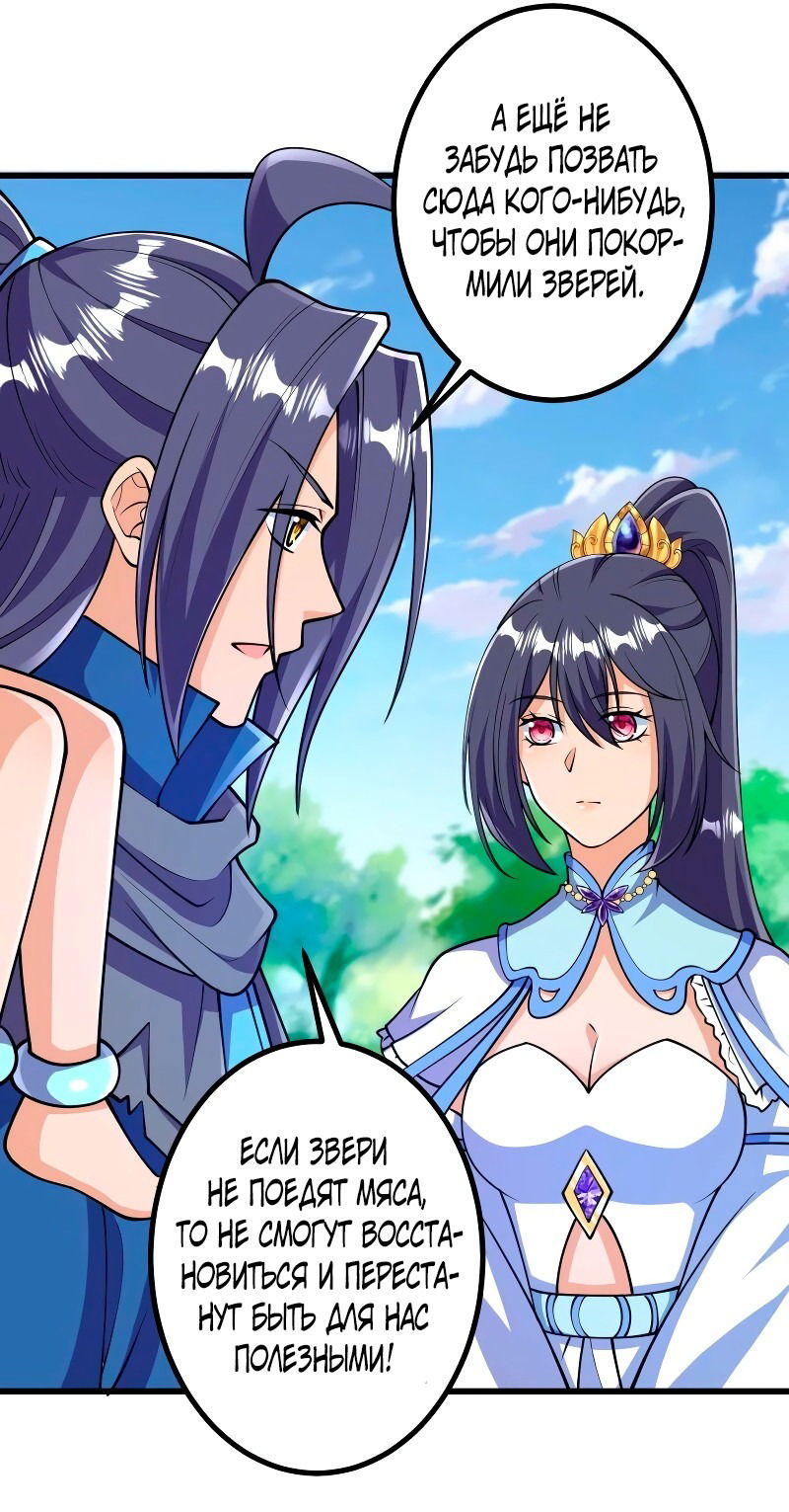 Манга Сильнейший предок в истории - Глава 33 Страница 20