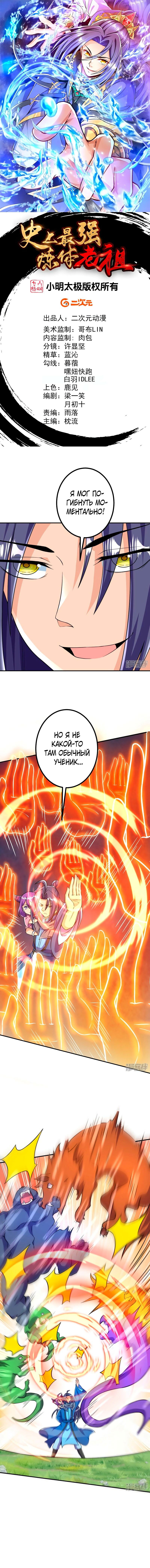 Манга Сильнейший предок в истории - Глава 33 Страница 1