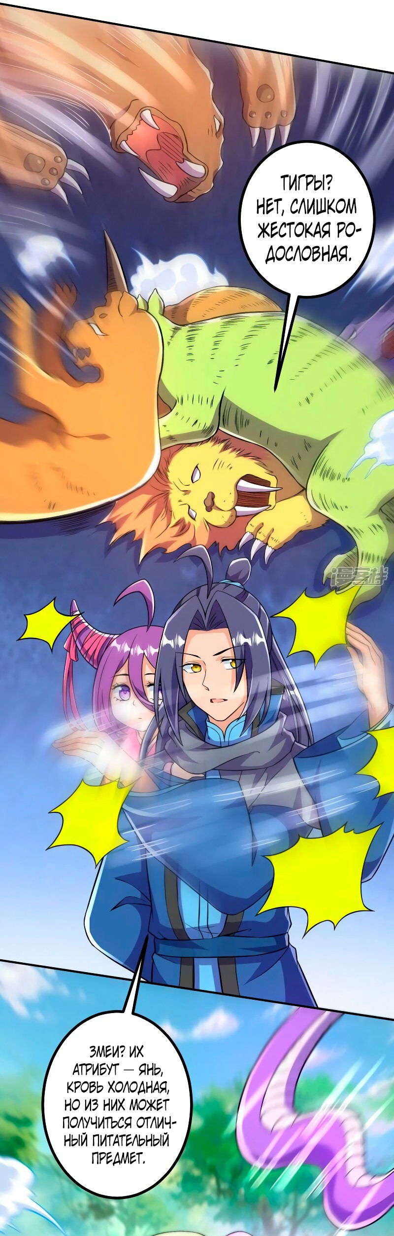 Манга Сильнейший предок в истории - Глава 33 Страница 2