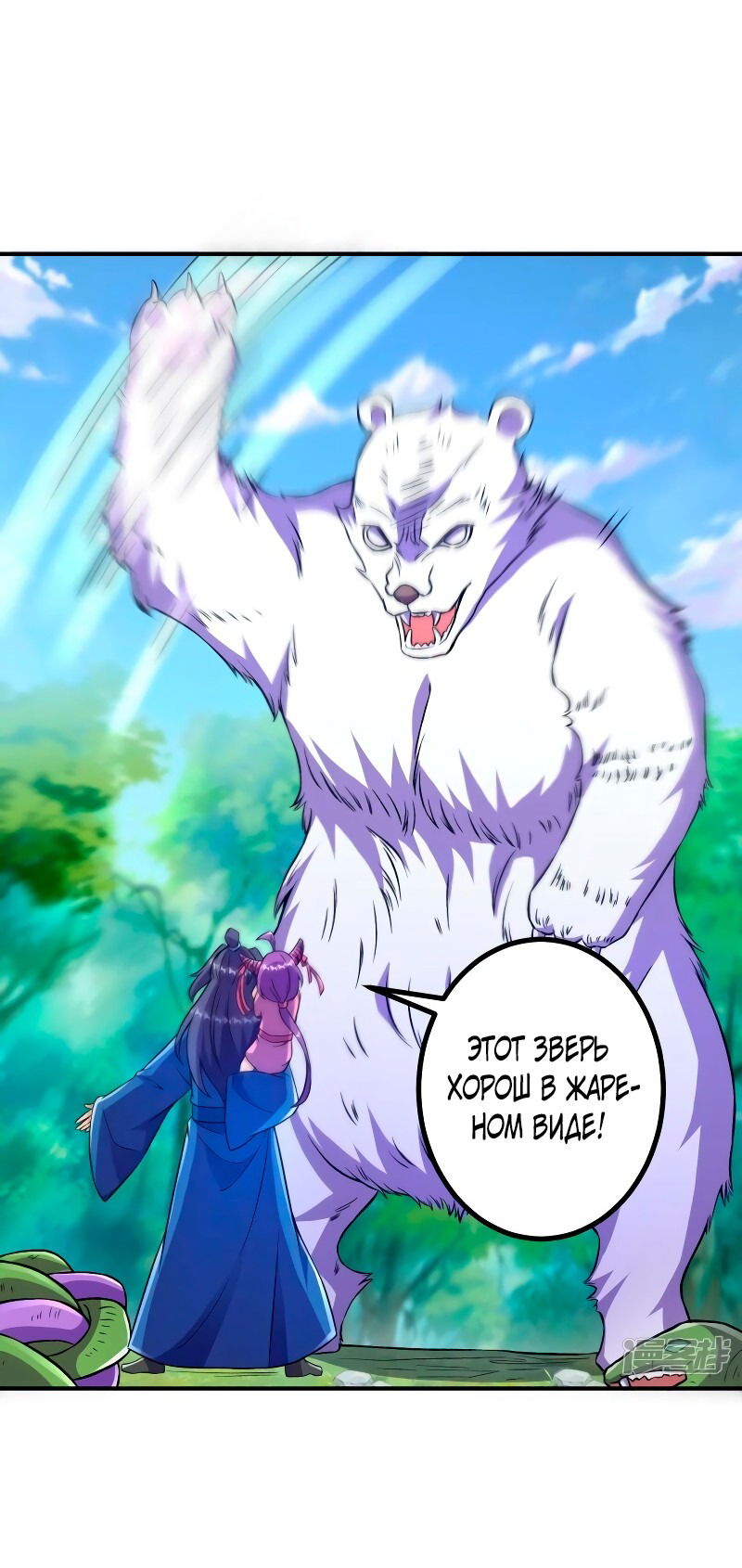 Манга Сильнейший предок в истории - Глава 33 Страница 4