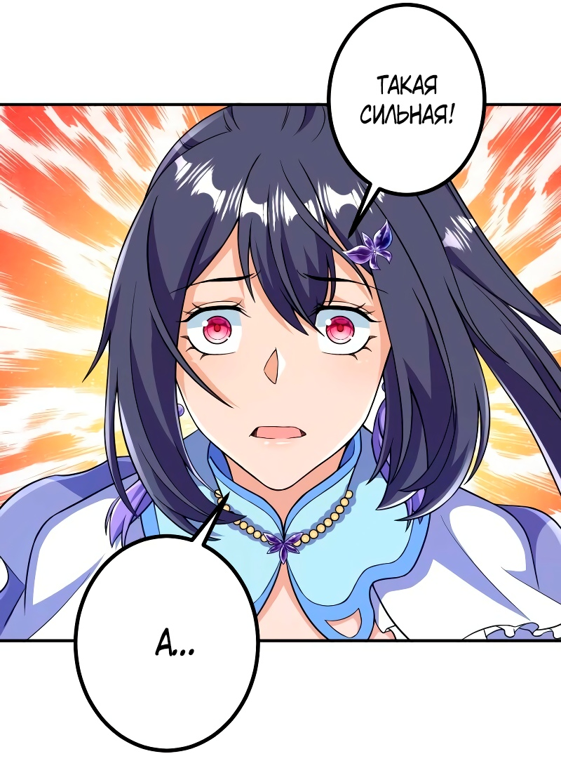 Манга Сильнейший предок в истории - Глава 33 Страница 7