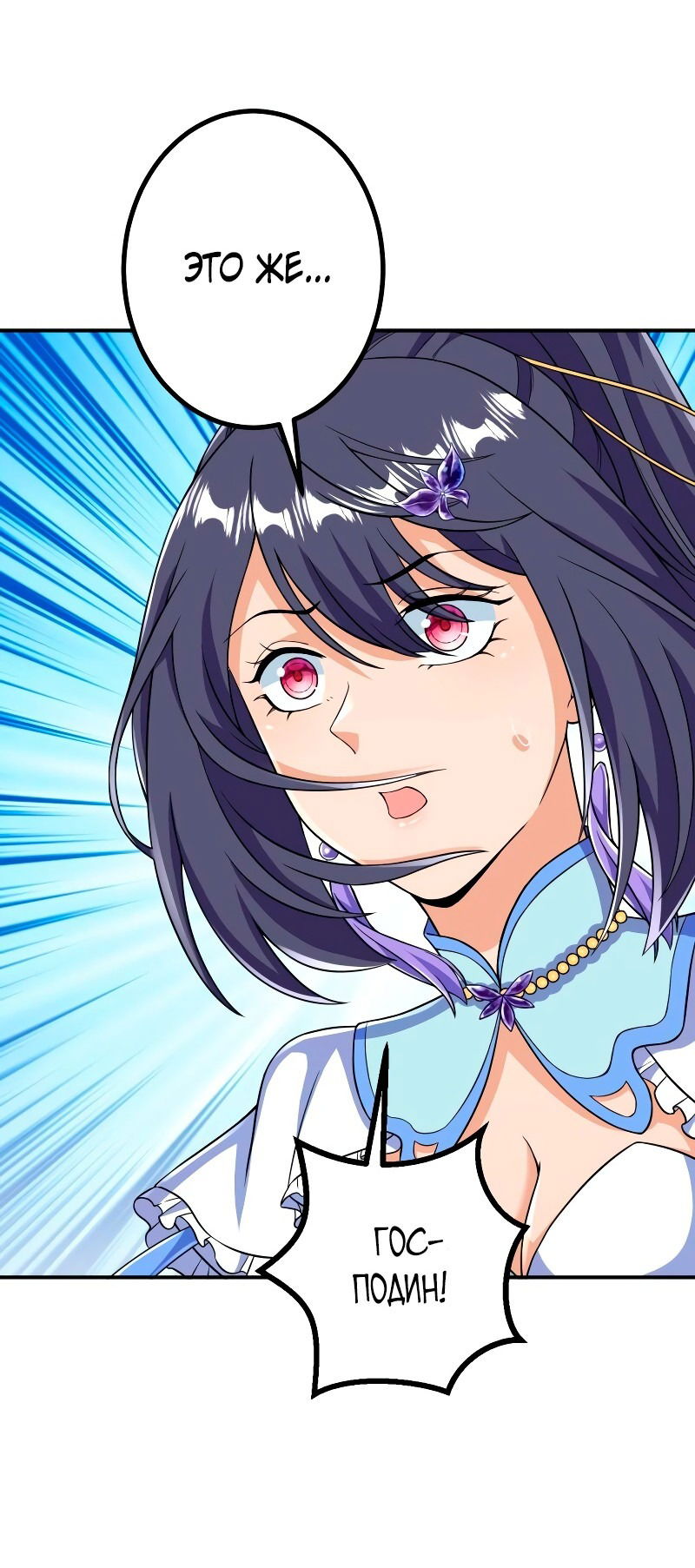 Манга Сильнейший предок в истории - Глава 33 Страница 10