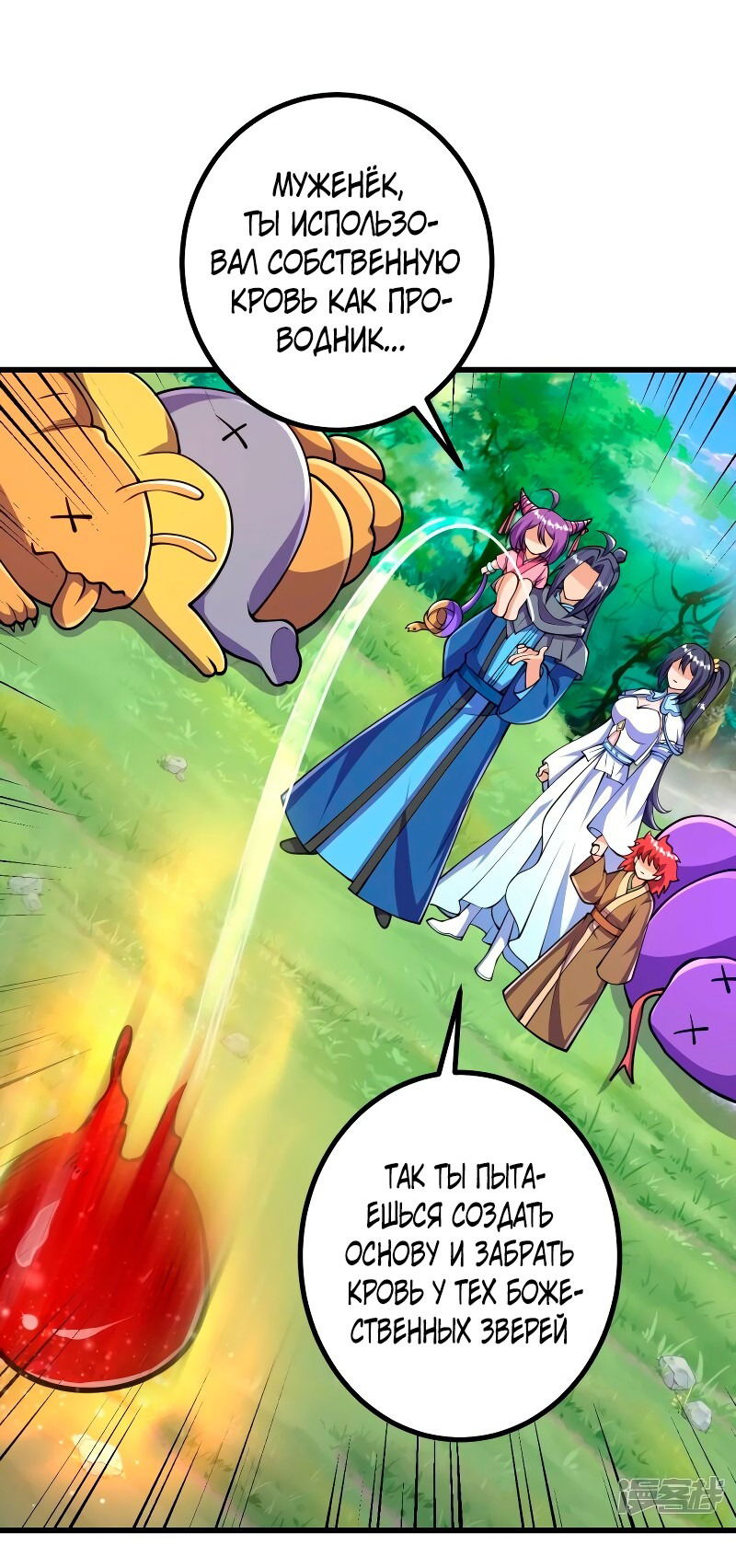 Манга Сильнейший предок в истории - Глава 33 Страница 23
