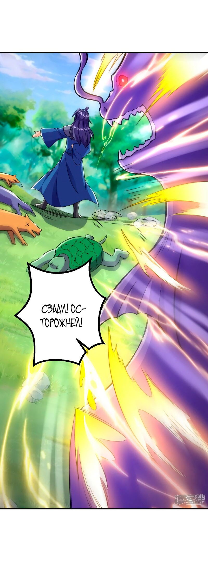 Манга Сильнейший предок в истории - Глава 33 Страница 11