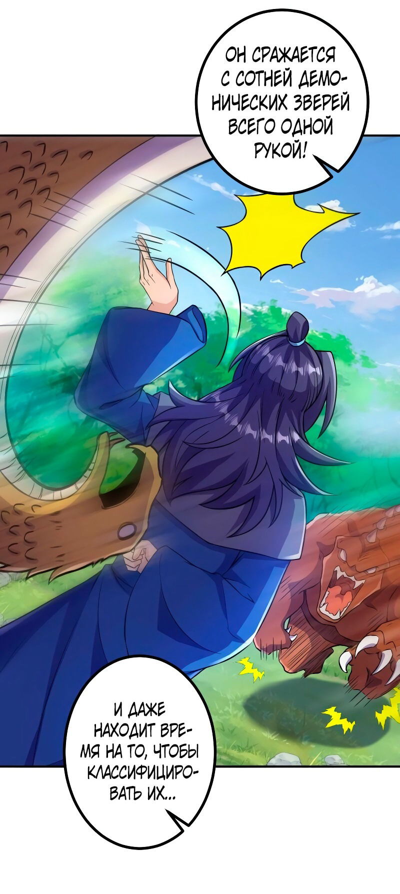 Манга Сильнейший предок в истории - Глава 33 Страница 8