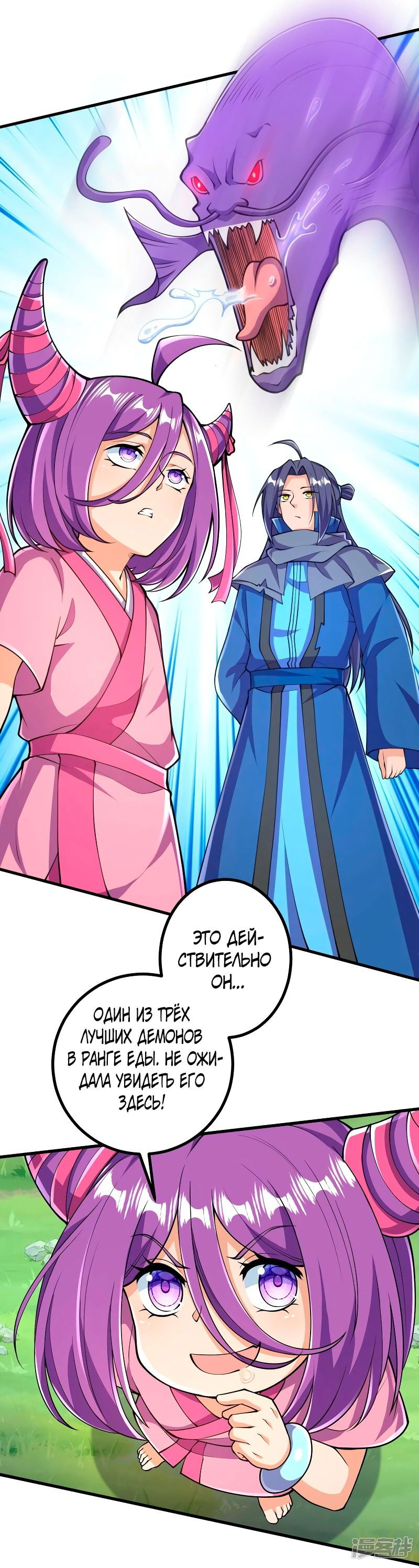 Манга Сильнейший предок в истории - Глава 33 Страница 14