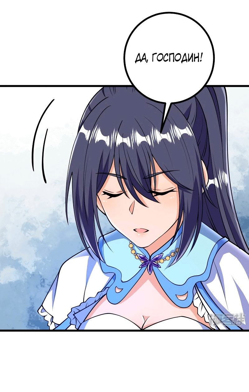 Манга Сильнейший предок в истории - Глава 33 Страница 21