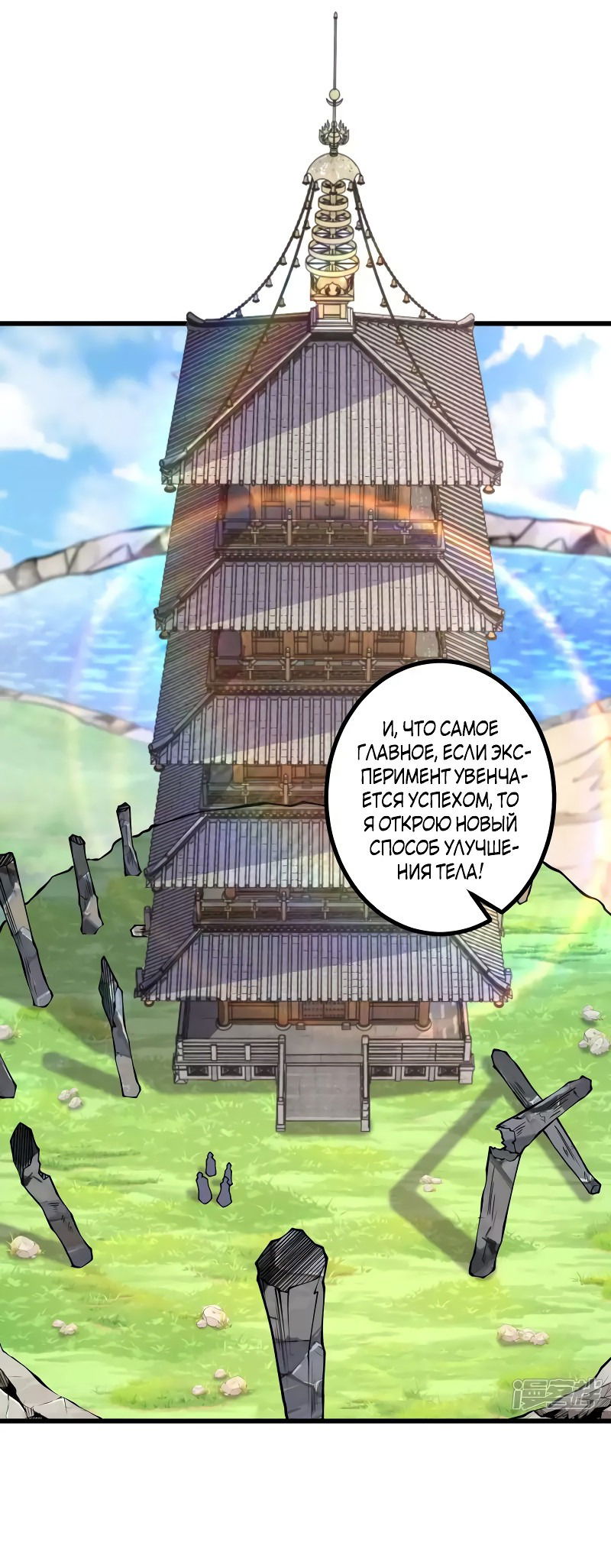 Манга Сильнейший предок в истории - Глава 32 Страница 9