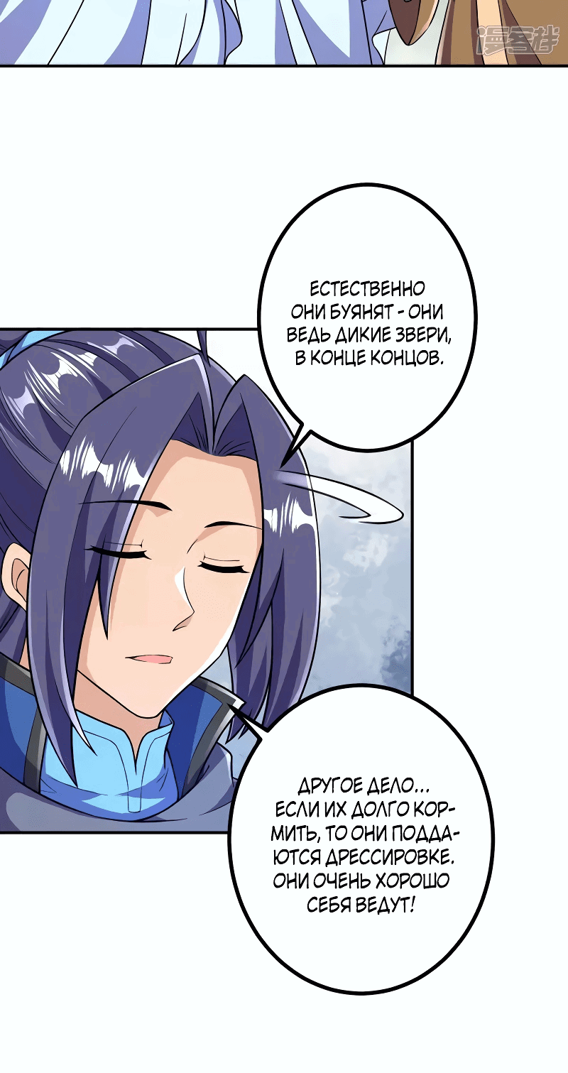 Манга Сильнейший предок в истории - Глава 32 Страница 21