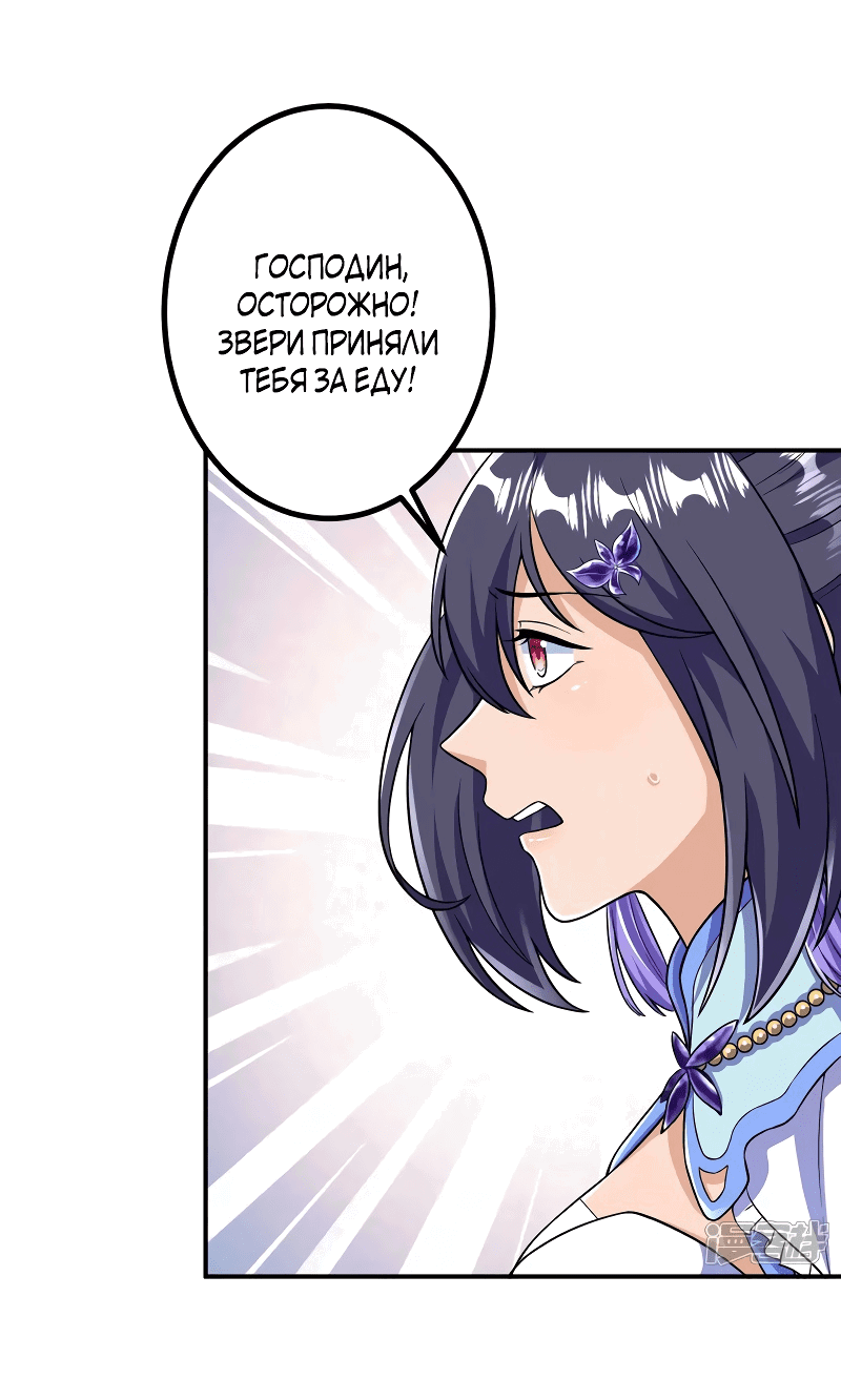 Манга Сильнейший предок в истории - Глава 32 Страница 23