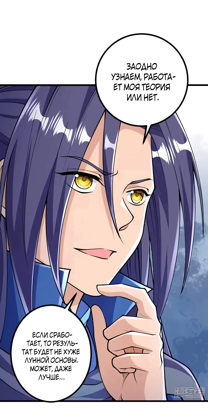 Манга Сильнейший предок в истории - Глава 32 Страница 8