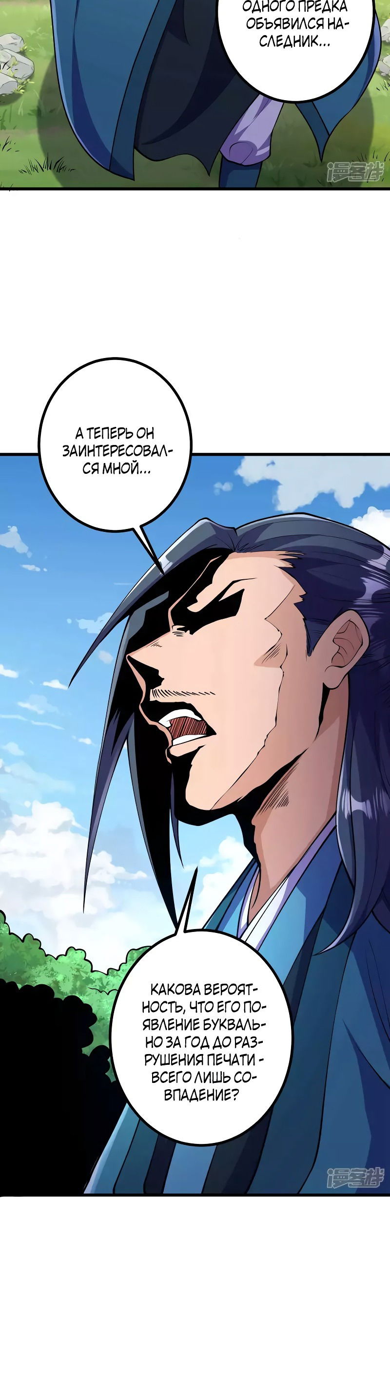 Манга Сильнейший предок в истории - Глава 32 Страница 12