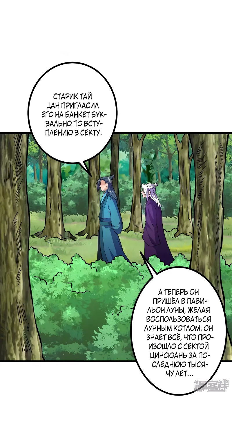 Манга Сильнейший предок в истории - Глава 32 Страница 10