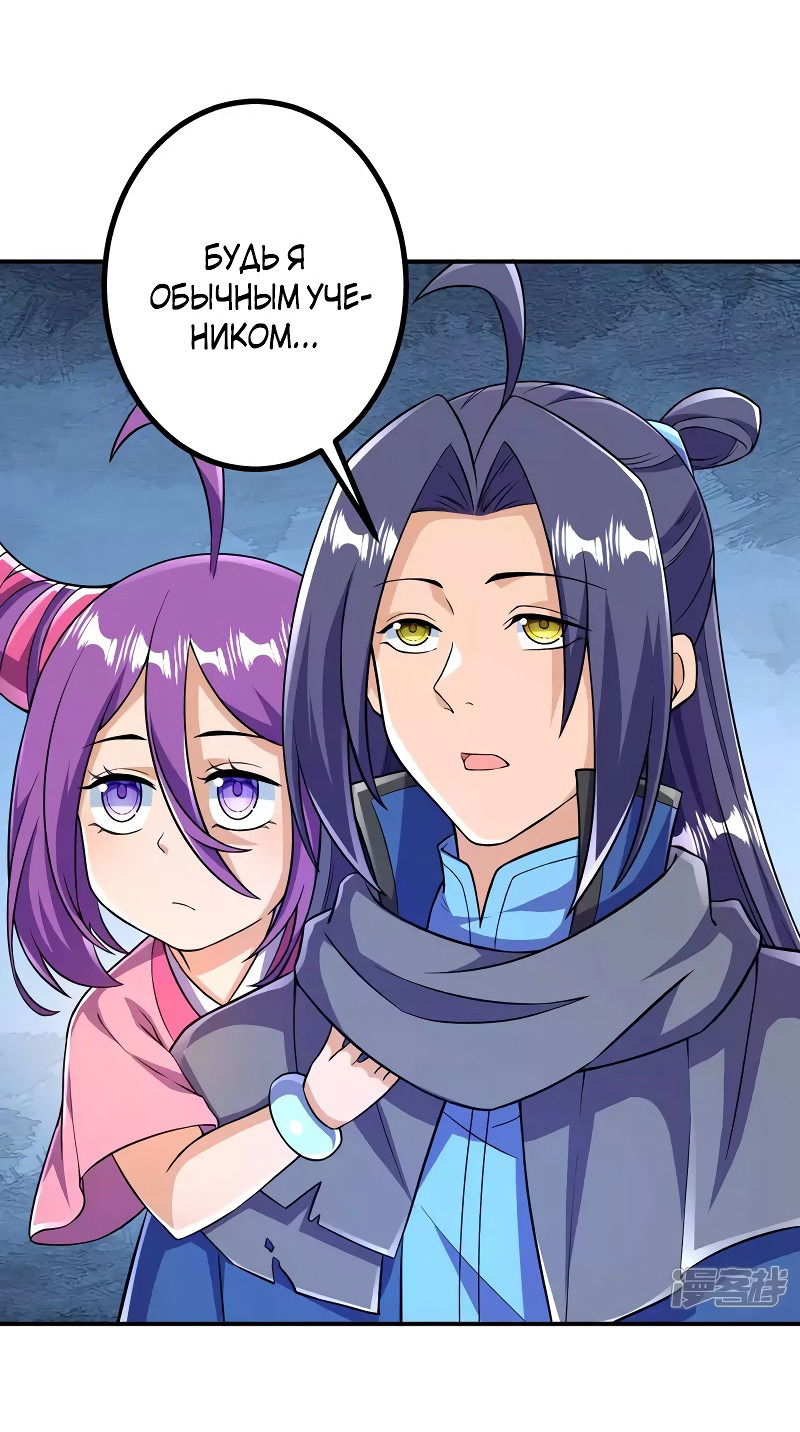 Манга Сильнейший предок в истории - Глава 32 Страница 25