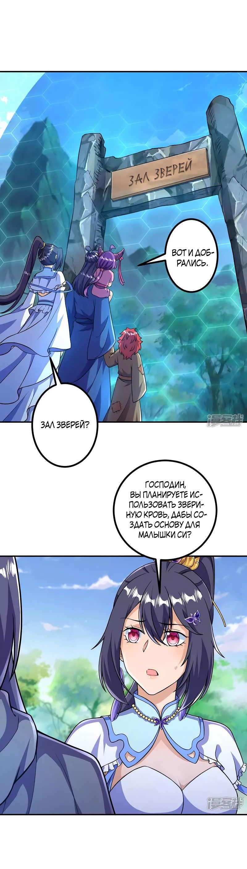 Манга Сильнейший предок в истории - Глава 32 Страница 14