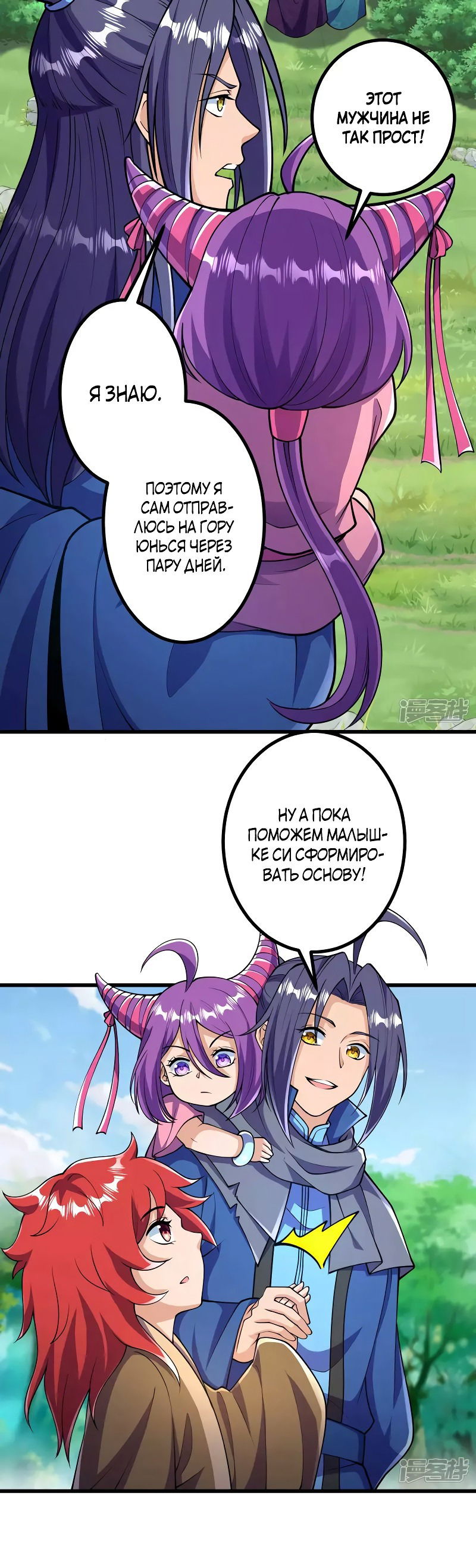 Манга Сильнейший предок в истории - Глава 32 Страница 7