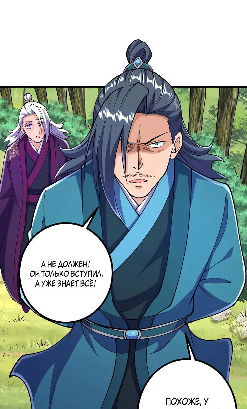 Манга Сильнейший предок в истории - Глава 32 Страница 11