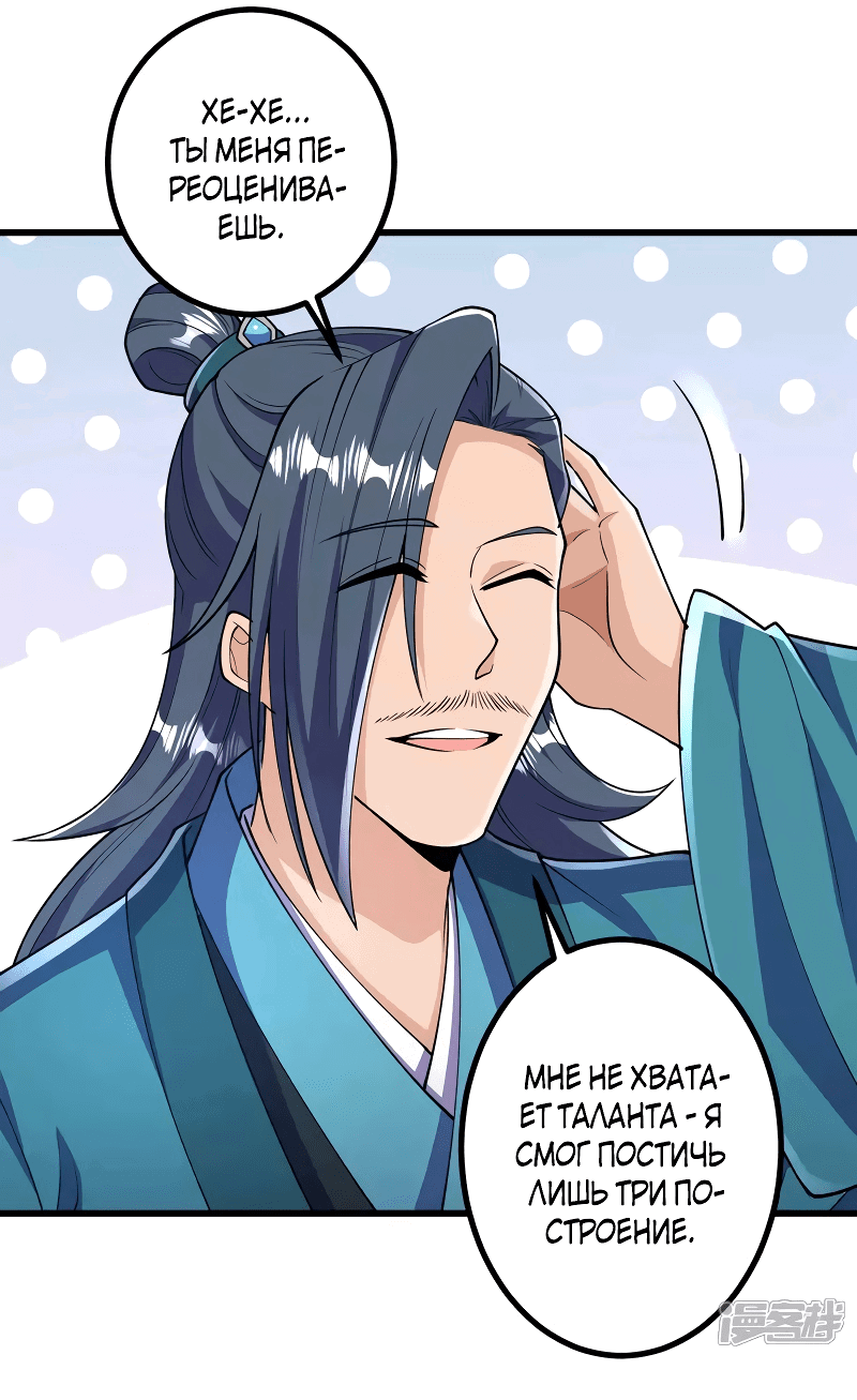 Манга Сильнейший предок в истории - Глава 32 Страница 2