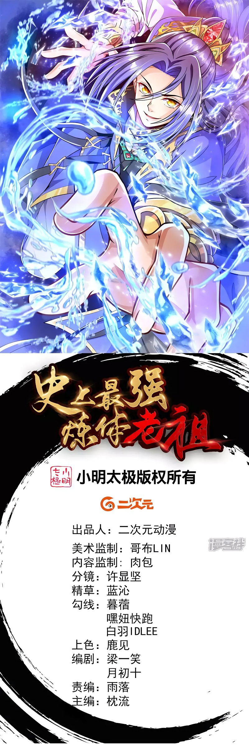 Манга Сильнейший предок в истории - Глава 32 Страница 1