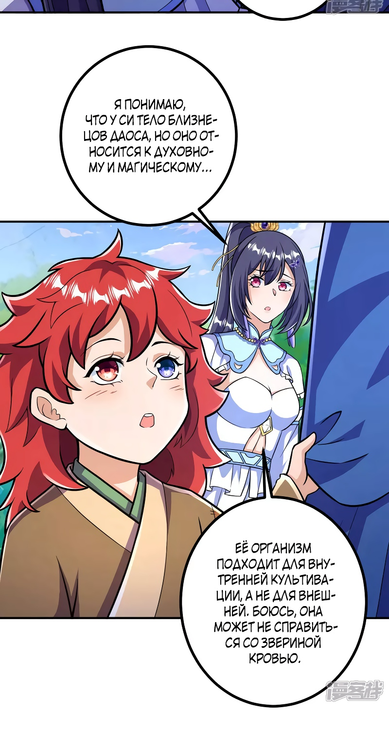 Манга Сильнейший предок в истории - Глава 32 Страница 16