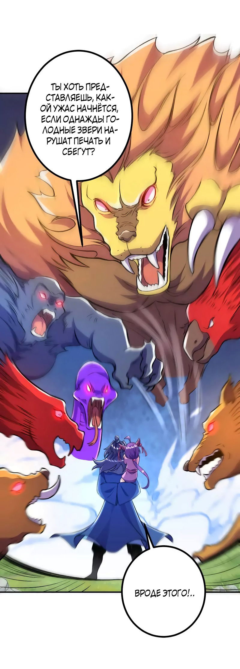 Манга Сильнейший предок в истории - Глава 32 Страница 24