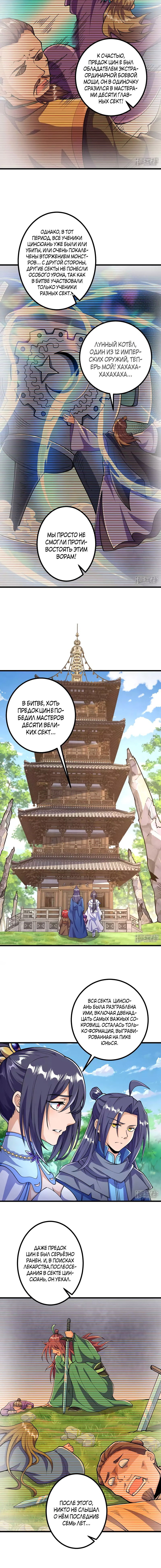 Манга Сильнейший предок в истории - Глава 31 Страница 3