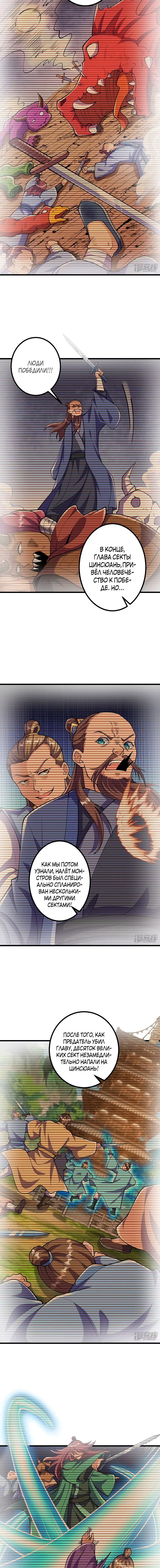 Манга Сильнейший предок в истории - Глава 31 Страница 2