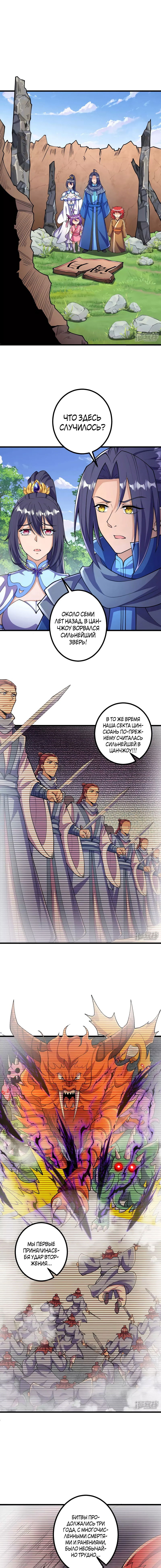 Манга Сильнейший предок в истории - Глава 31 Страница 1