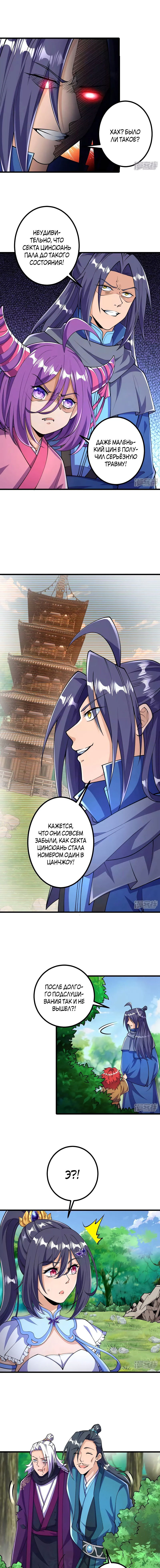 Манга Сильнейший предок в истории - Глава 31 Страница 4