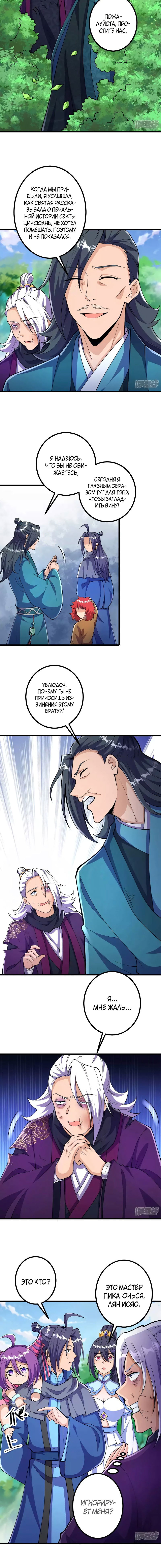 Манга Сильнейший предок в истории - Глава 31 Страница 5