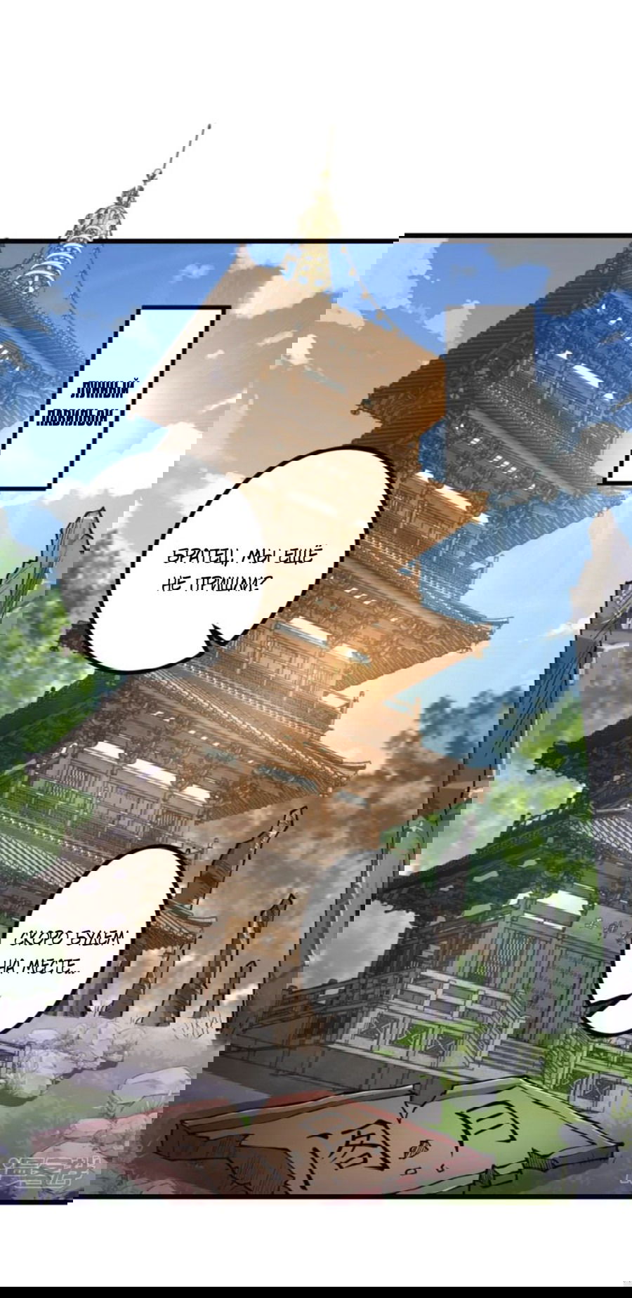 Манга Сильнейший предок в истории - Глава 30 Страница 20