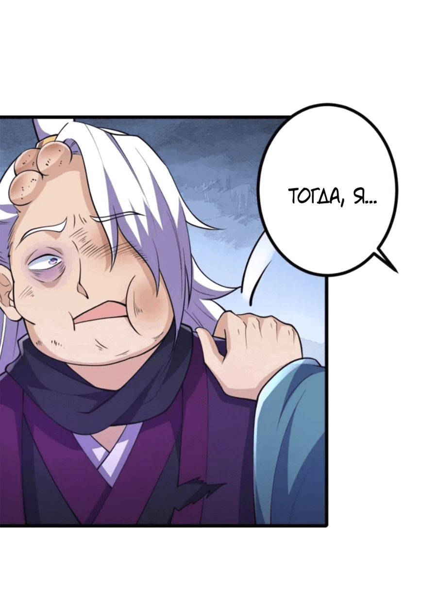 Манга Сильнейший предок в истории - Глава 30 Страница 14