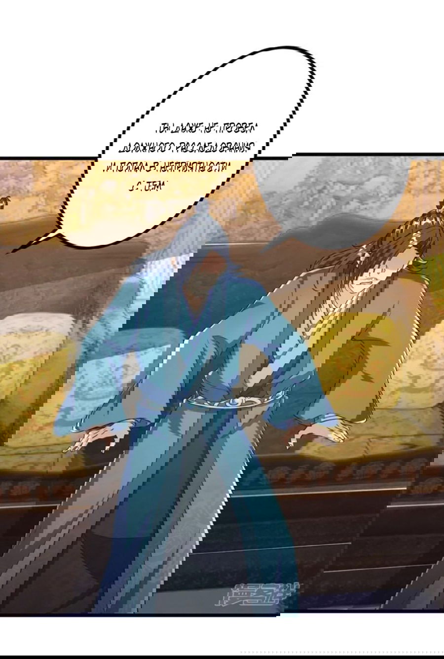 Манга Сильнейший предок в истории - Глава 30 Страница 5