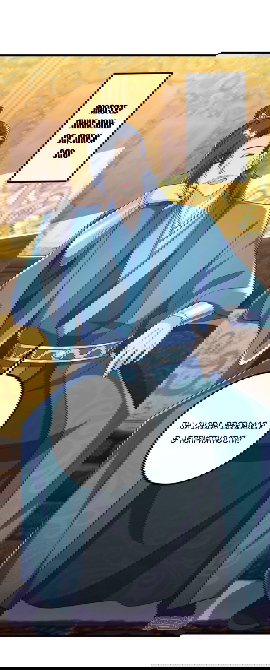 Манга Сильнейший предок в истории - Глава 30 Страница 4