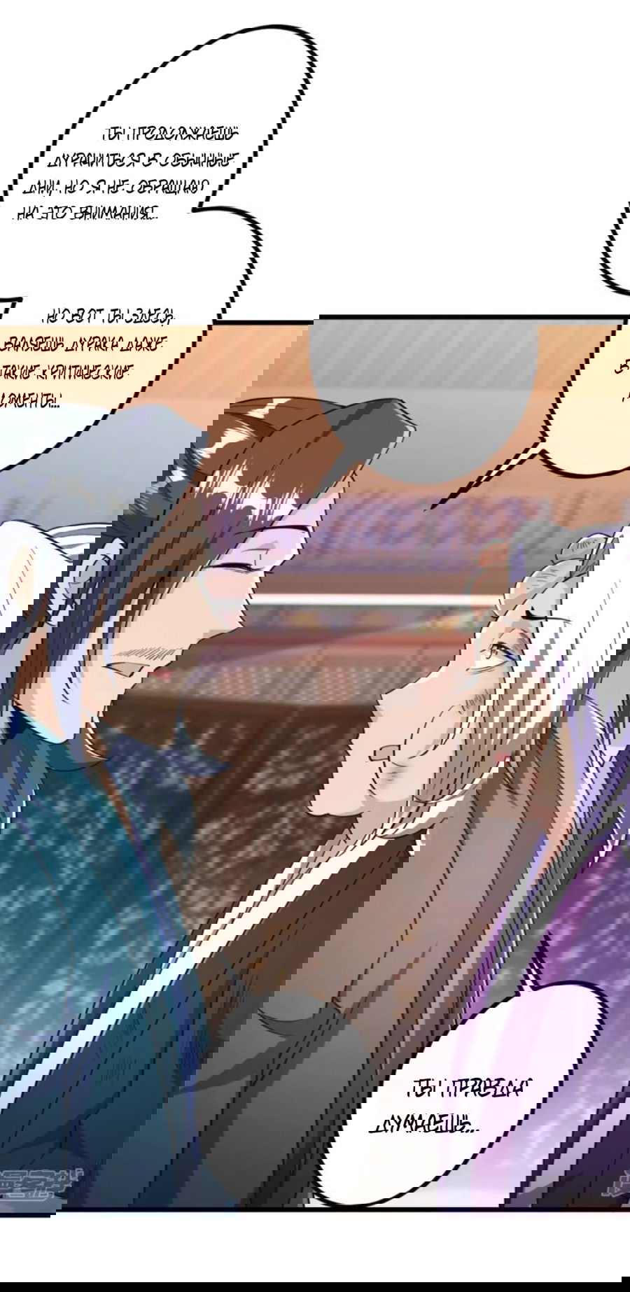 Манга Сильнейший предок в истории - Глава 30 Страница 7