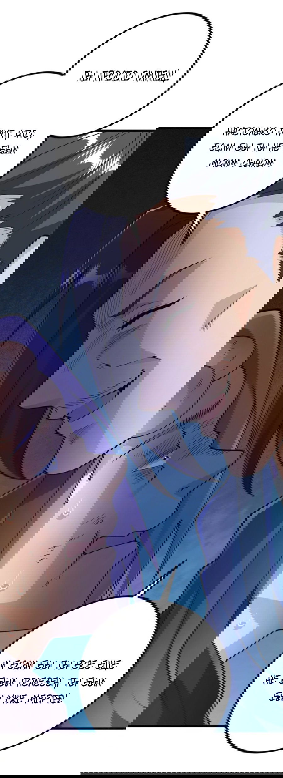 Манга Сильнейший предок в истории - Глава 30 Страница 12