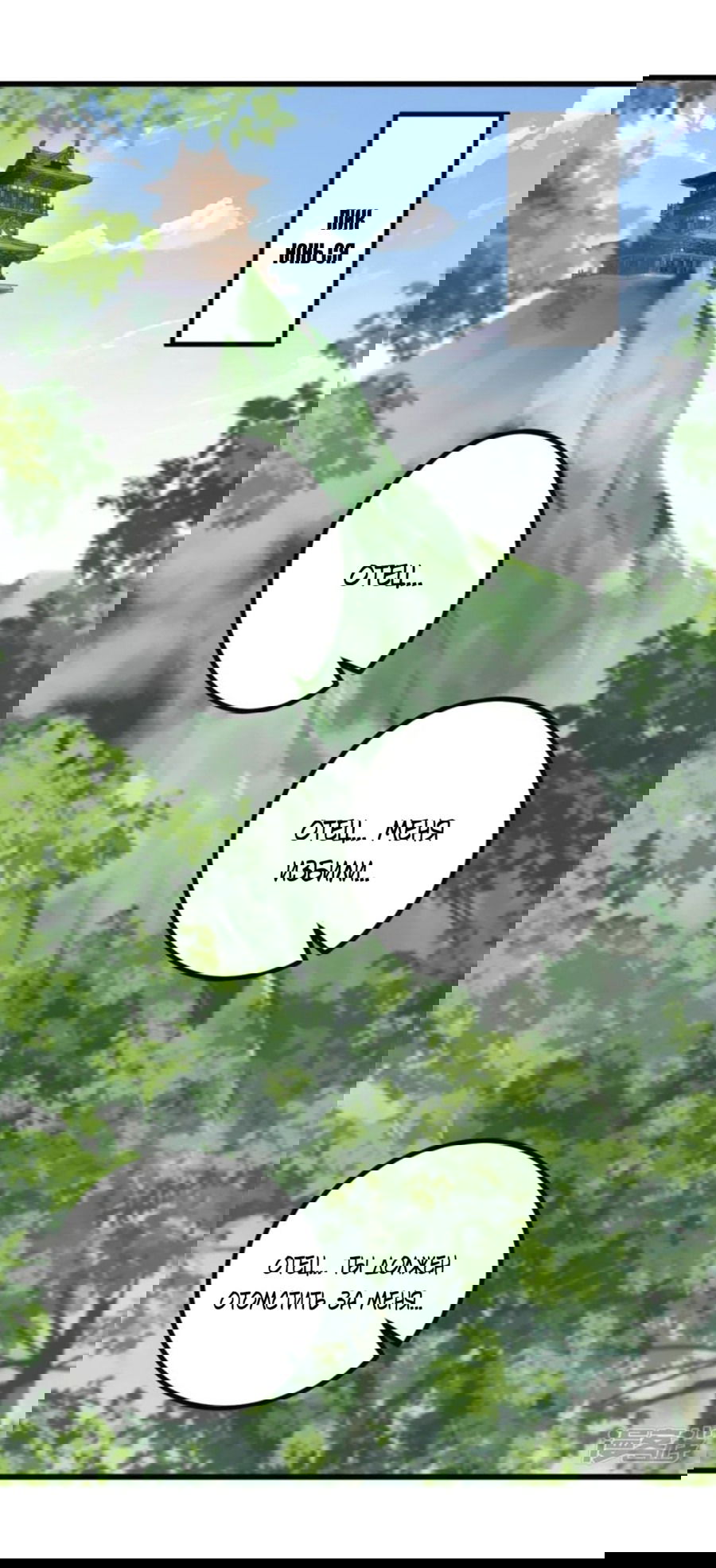 Манга Сильнейший предок в истории - Глава 30 Страница 1