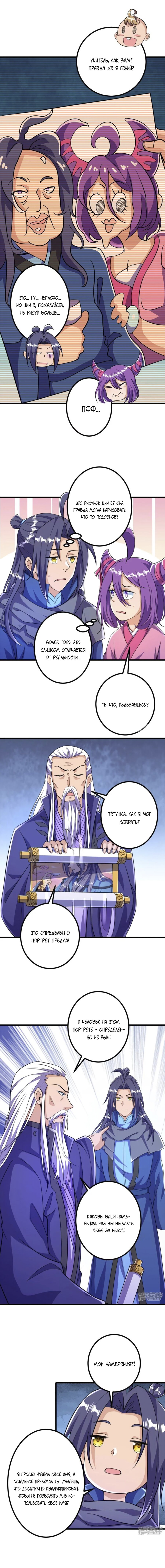 Манга Сильнейший предок в истории - Глава 29 Страница 4