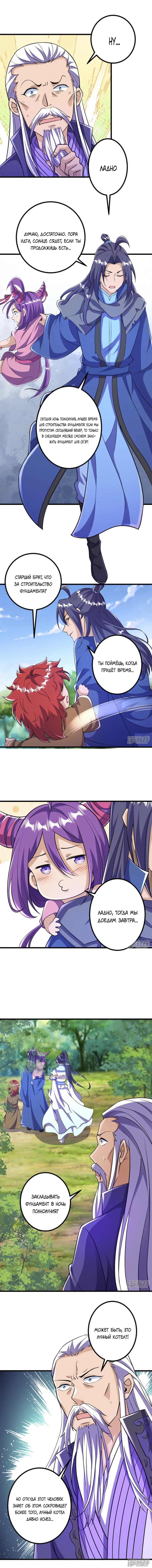 Манга Сильнейший предок в истории - Глава 29 Страница 5